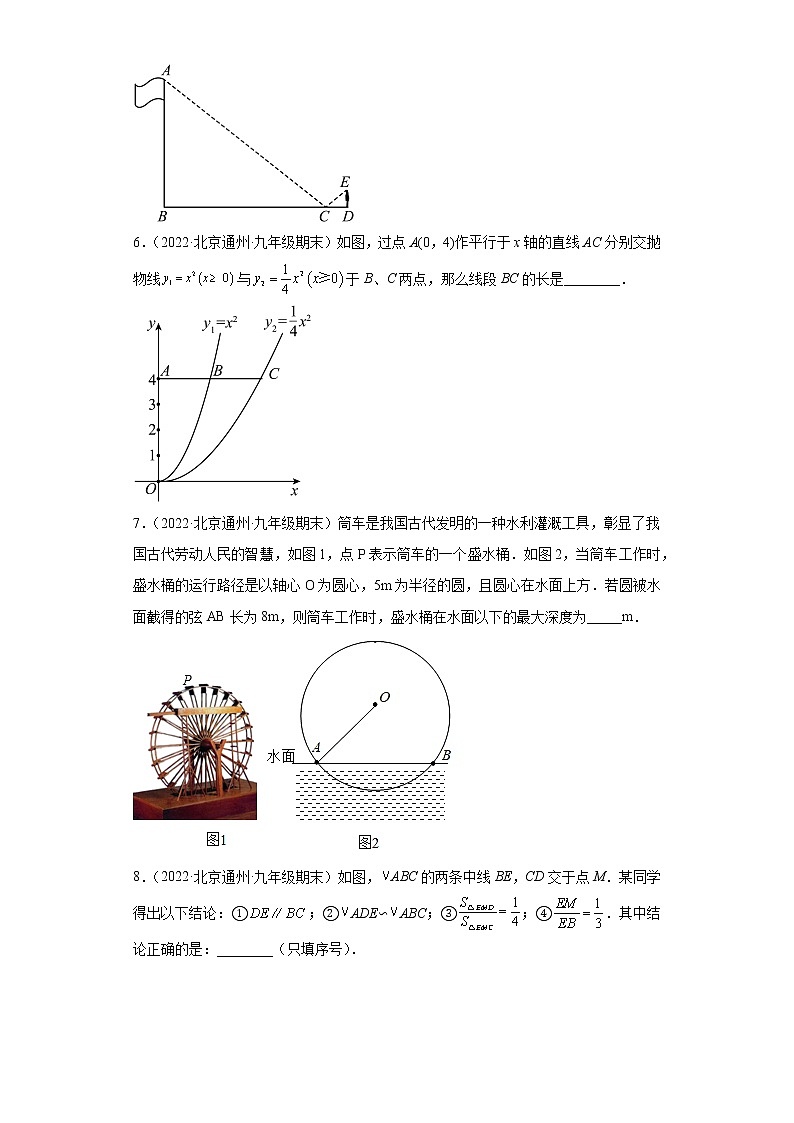 北京市通州区3年（2020-2022）九年级数学上学期期末试题汇编-02填空题第2页