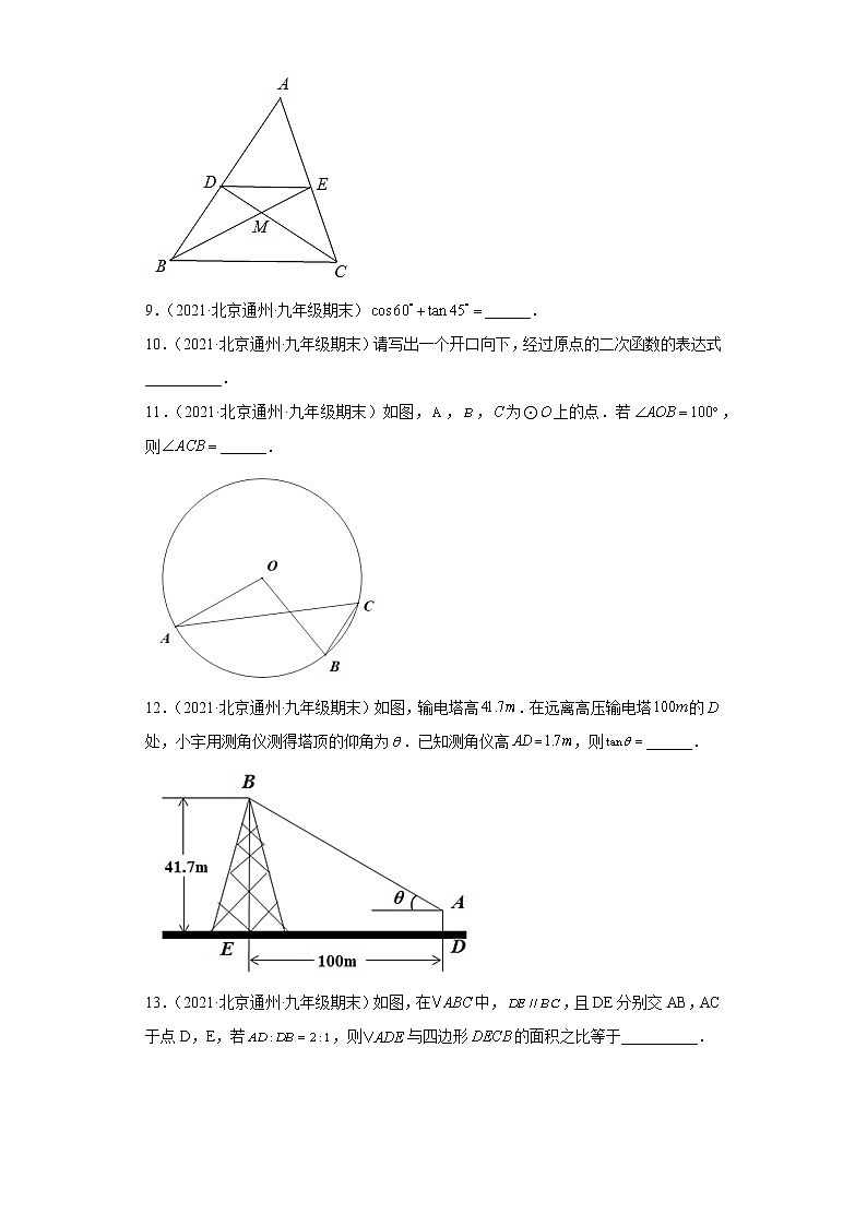 北京市通州区3年（2020-2022）九年级数学上学期期末试题汇编-02填空题第3页