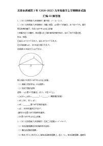 北京市西城区3年（2020-2022）九年级数学上学期期末试题汇编-03解答题