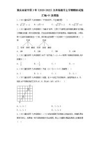 重庆市梁平区3年（2020-2022）九年级数学上学期期末试题汇编-01选择题