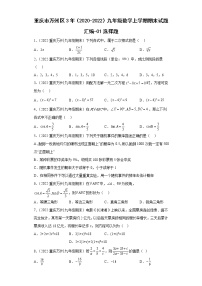 重庆市万州区3年（2020-2022）九年级数学上学期期末试题汇编-01选择题