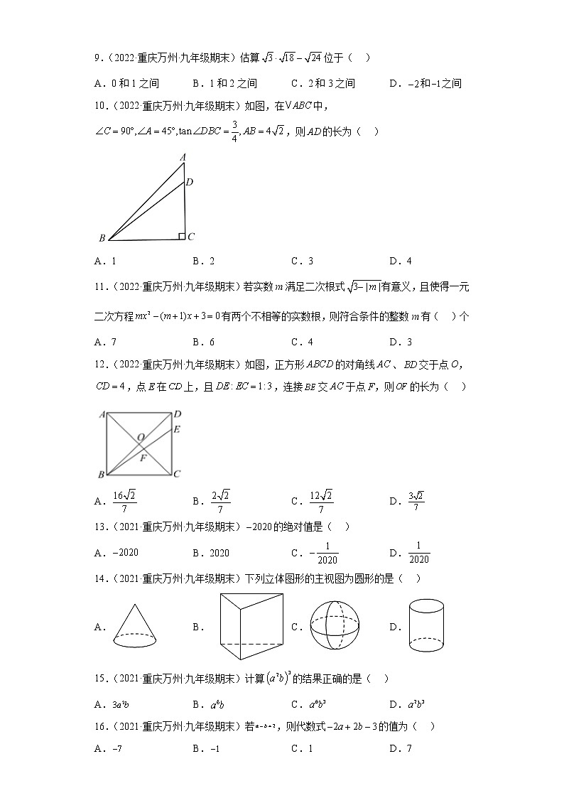 重庆市万州区3年（2020-2022）九年级数学上学期期末试题汇编-01选择题第2页