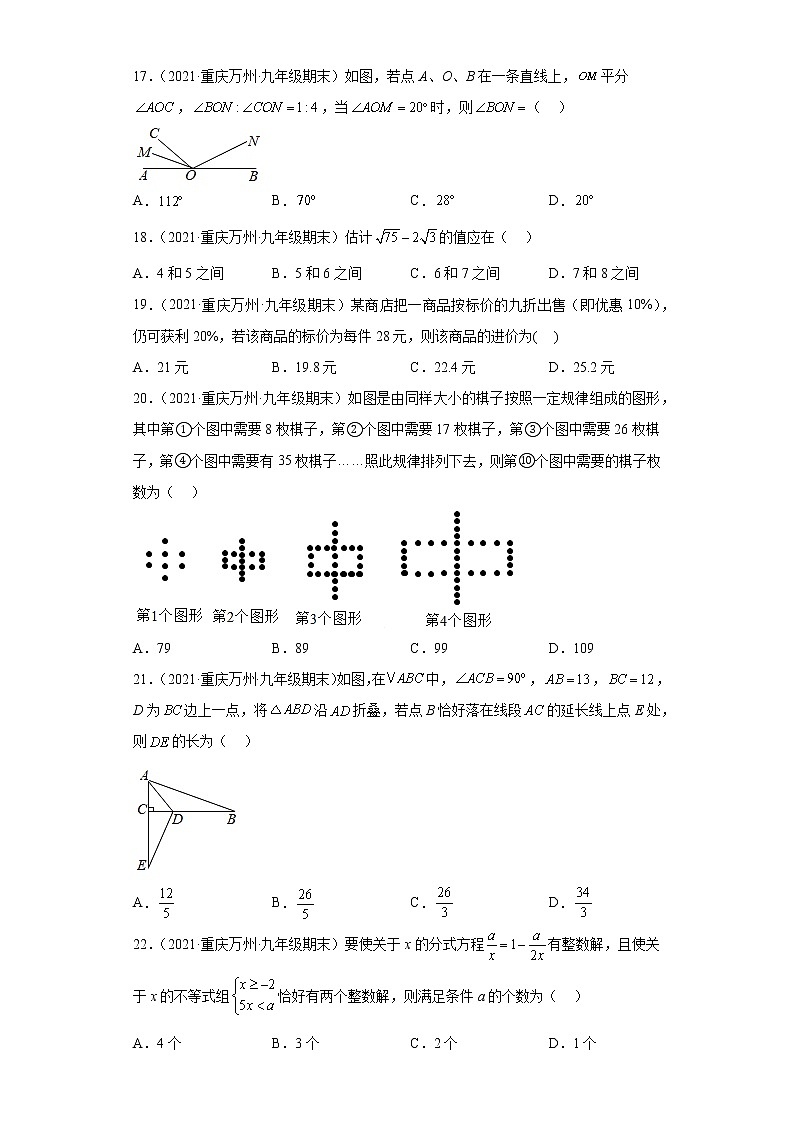 重庆市万州区3年（2020-2022）九年级数学上学期期末试题汇编-01选择题第3页