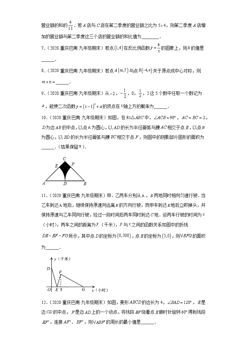 重庆市巴南区3年（2020-2022）九年级数学上学期期末试题汇编-02填空题02