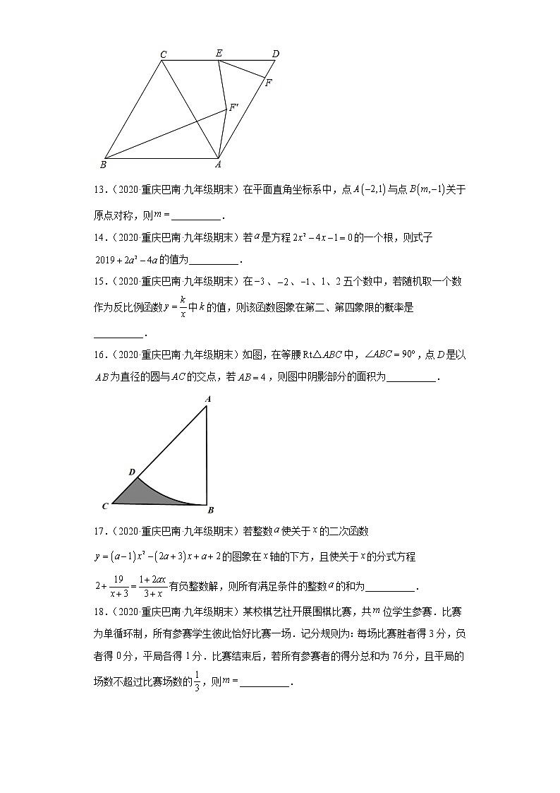重庆市巴南区3年（2020-2022）九年级数学上学期期末试题汇编-02填空题03