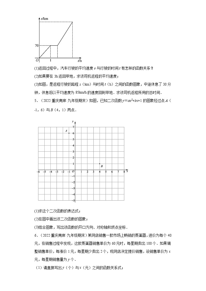 重庆市南岸区3年（2020-2022）九年级数学上学期期末试题汇编-03解答题02
