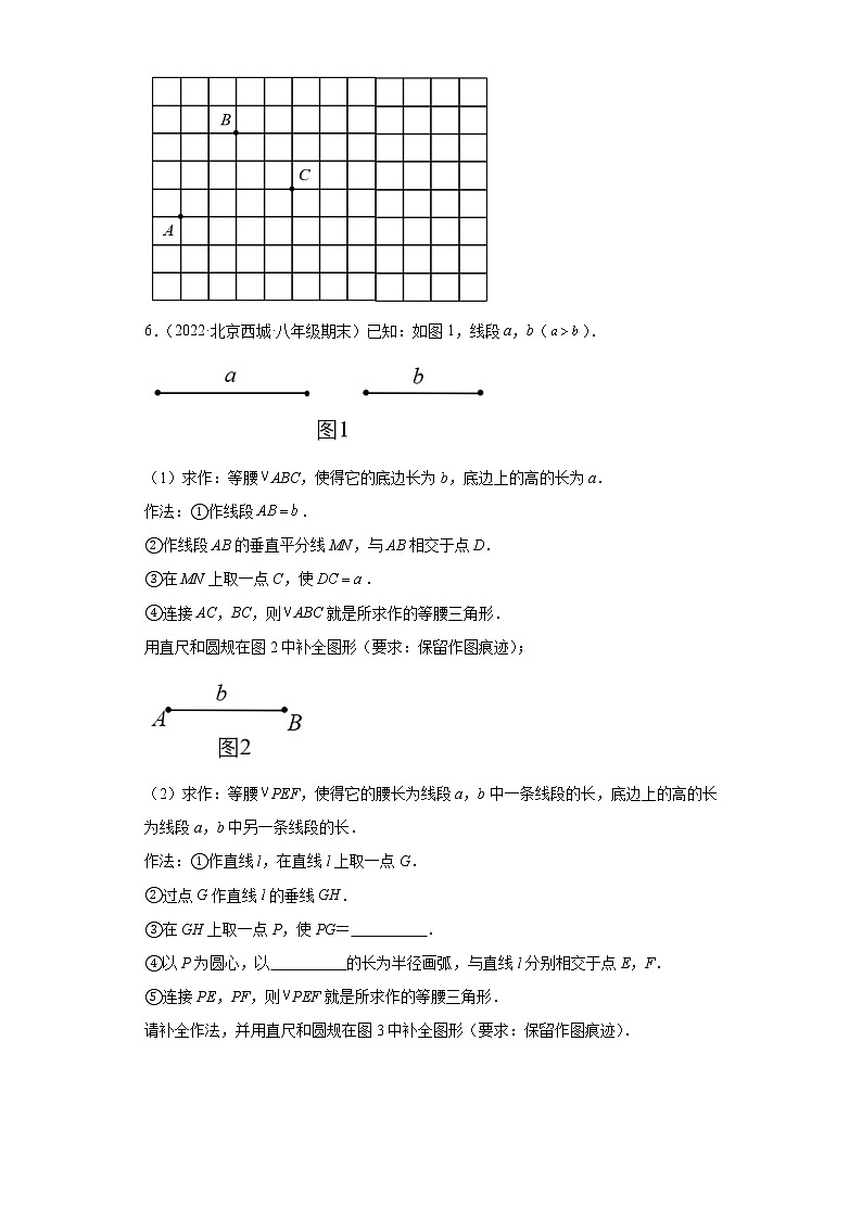 北京市西城区3年（2020-2022）八年级数学上学期期末试题汇编-03解答题第2页