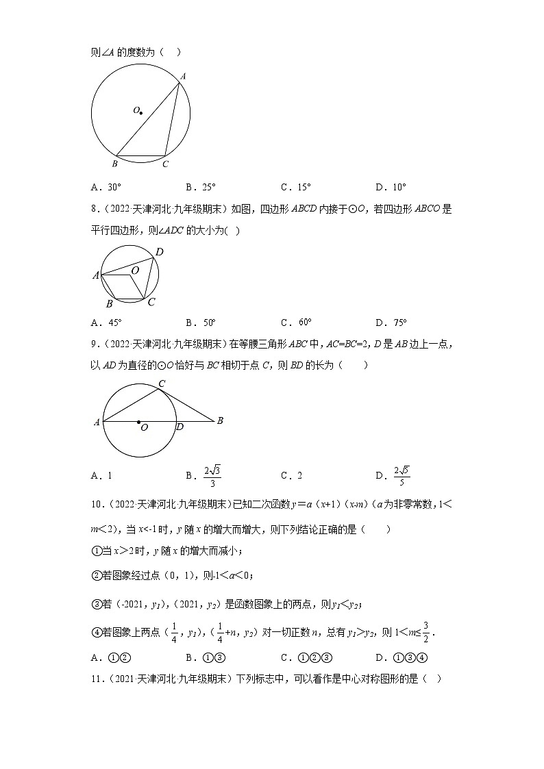 天津市河北区3年（2020-2022）九年级数学上学期期末试题汇编-01选择题02