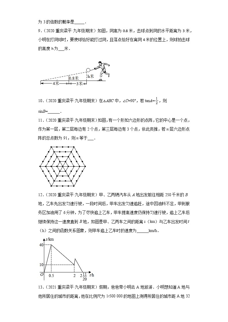 重庆市梁平区3年（2020-2022）九年级数学上学期期末试题汇编-02填空题02