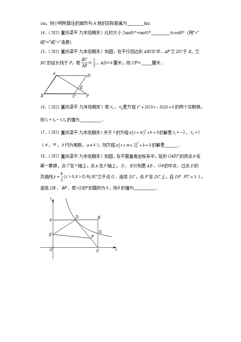重庆市梁平区3年（2020-2022）九年级数学上学期期末试题汇编-02填空题03