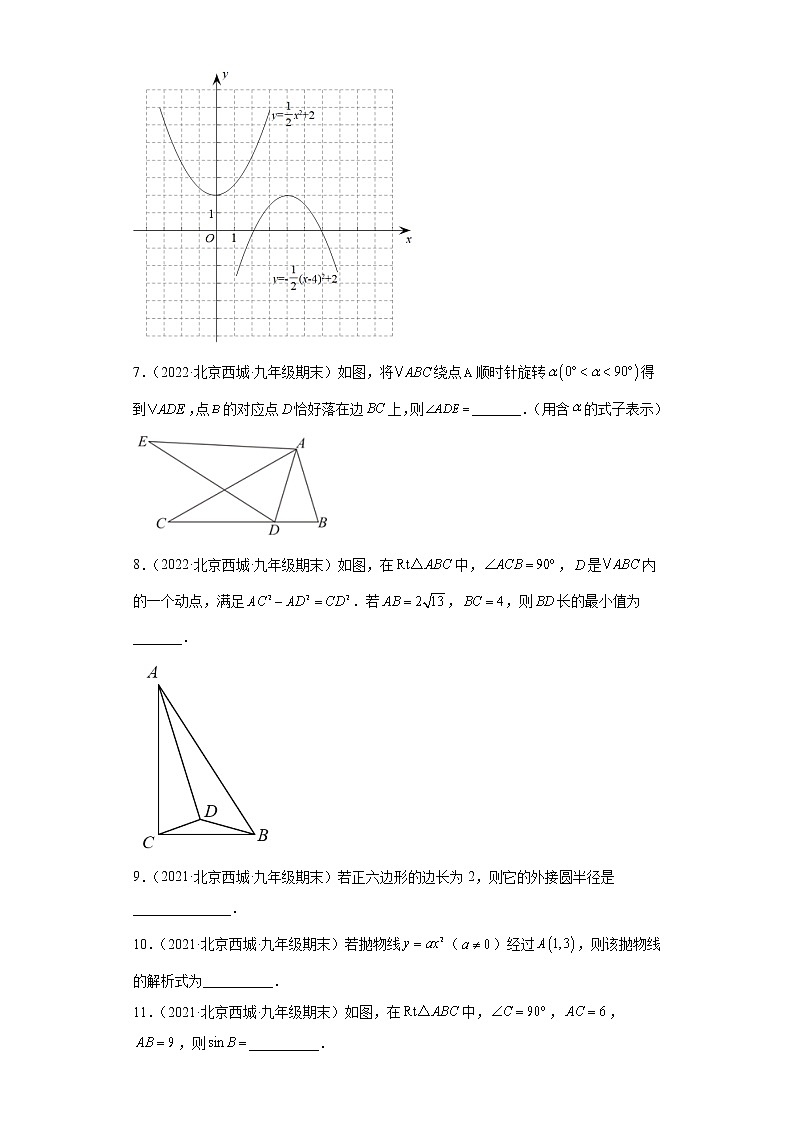 北京市西城区3年（2020-2022）九年级数学上学期期末试题汇编-02填空题-02
