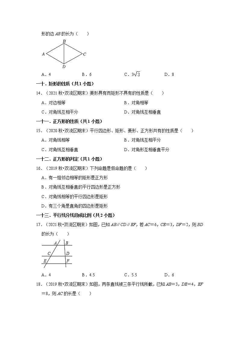 四川省成都市双流区3年（2019-2021）九年级（上）期末数学试卷汇编-01选择题第3页