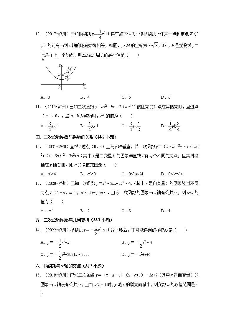第21-22章（一元二次方程、二次函数）【人教版-中考真题】九年级数学上学期期末复习培优练习（四川泸州））02
