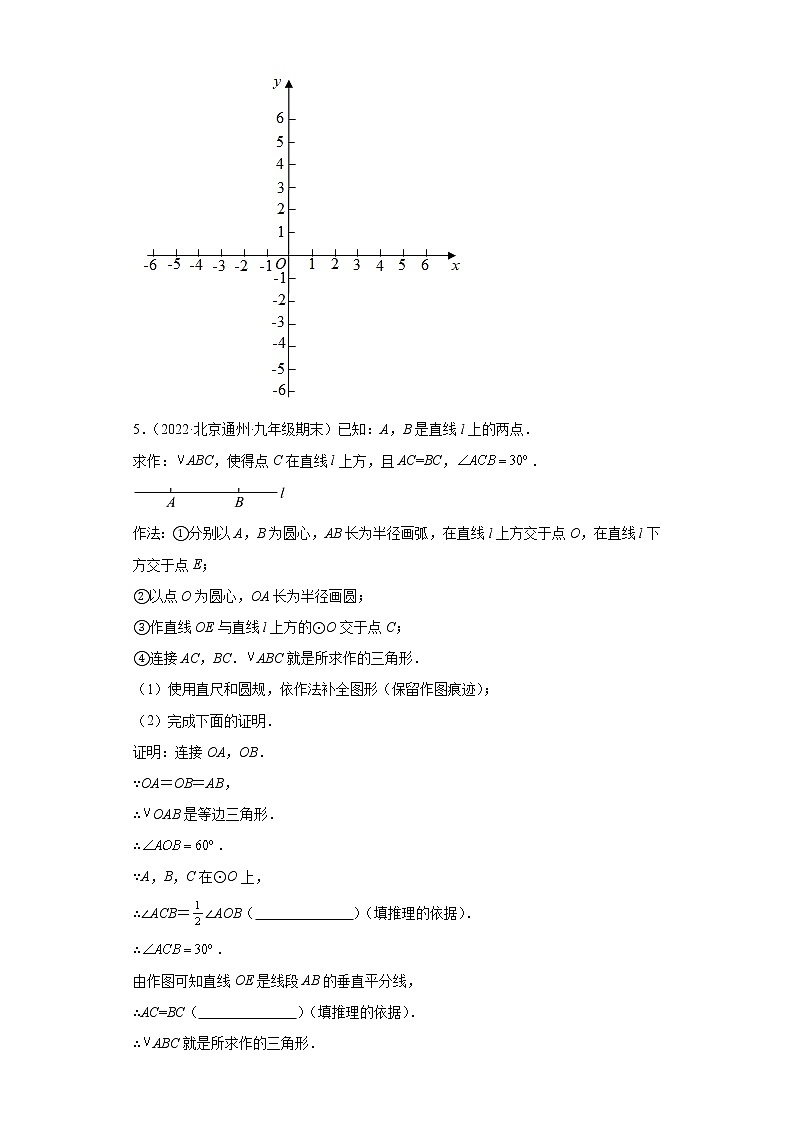 北京市通州区3年（2020-2022）九年级数学上学期期末试题汇编-03解答题02