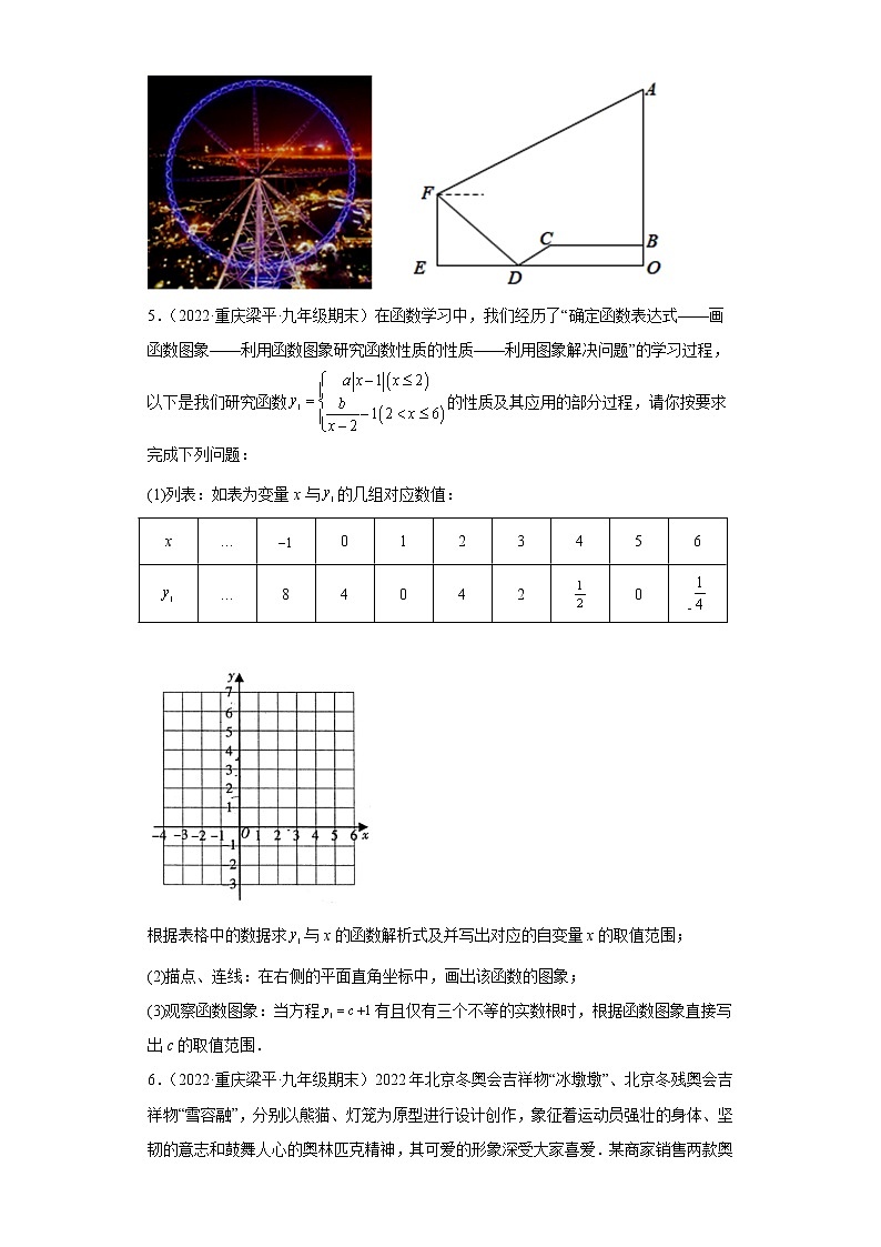 重庆市梁平区3年（2020-2022）九年级数学上学期期末试题汇编-03解答题第2页