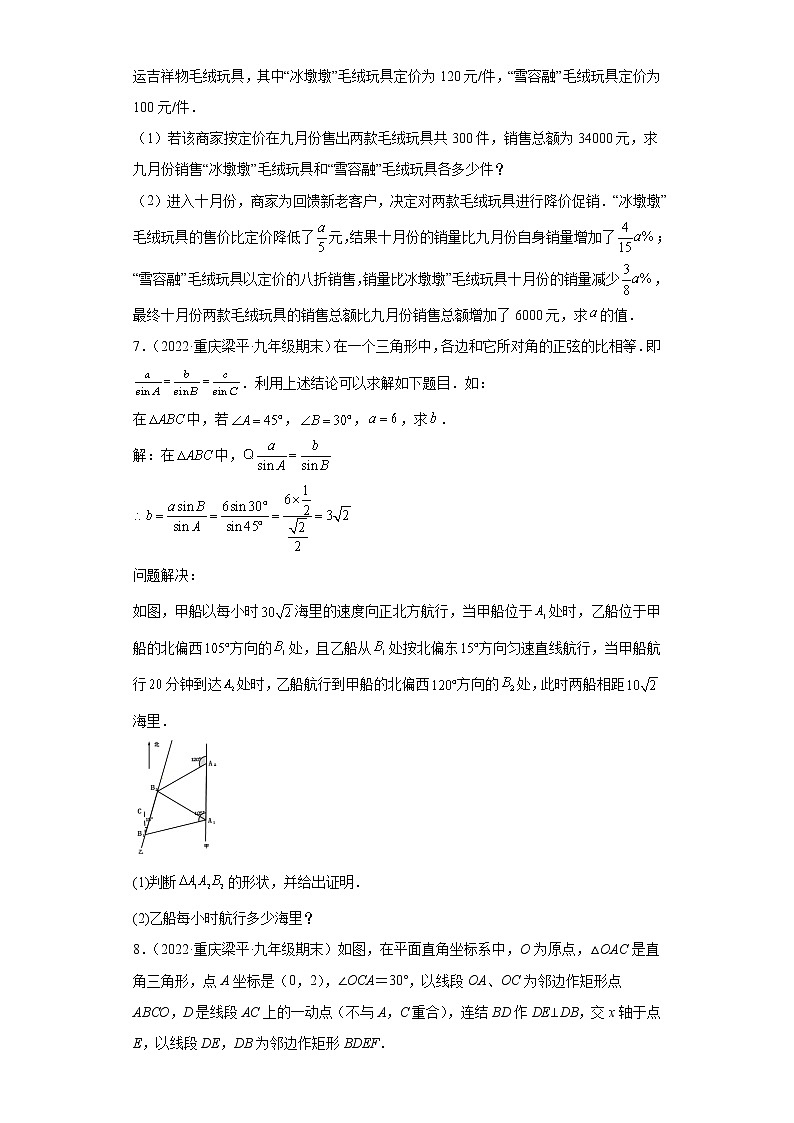 重庆市梁平区3年（2020-2022）九年级数学上学期期末试题汇编-03解答题第3页