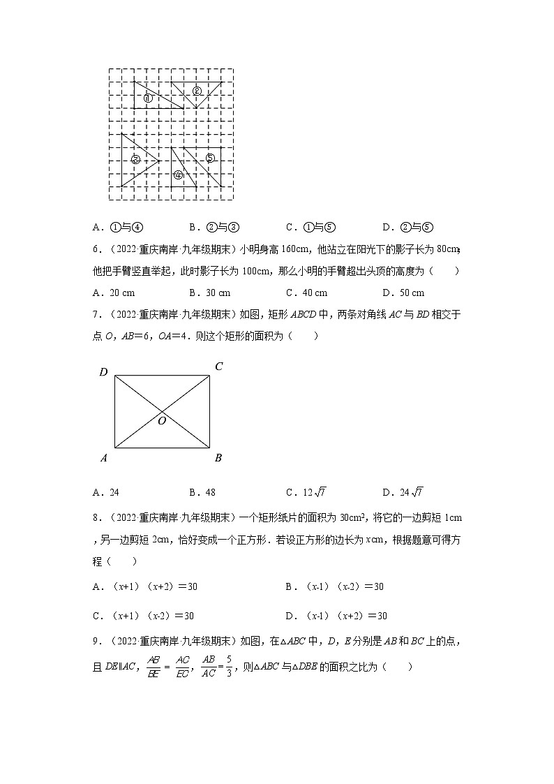 重庆市南岸区3年（2020-2022）九年级数学上学期期末试题汇编-01选择题第2页