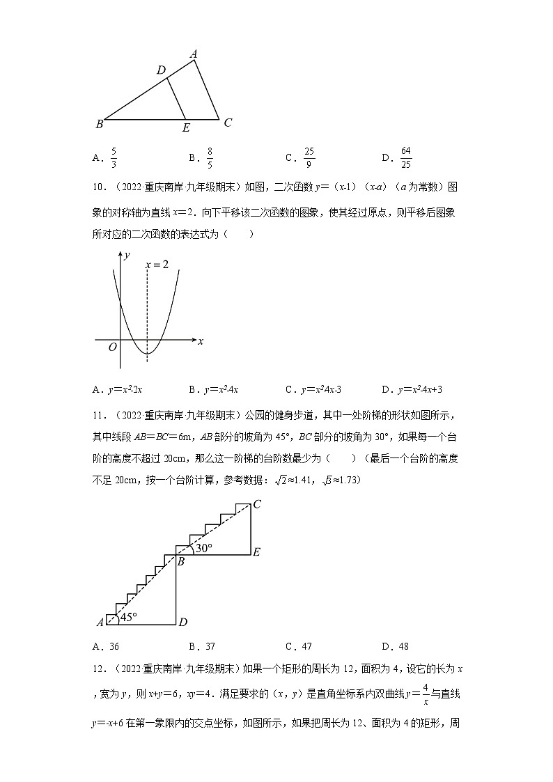 重庆市南岸区3年（2020-2022）九年级数学上学期期末试题汇编-01选择题第3页