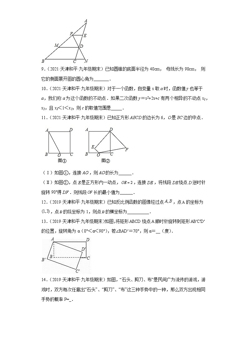 天津市和平区3年（2020-2022）九年级数学上学期期末试题汇编-02填空题第2页