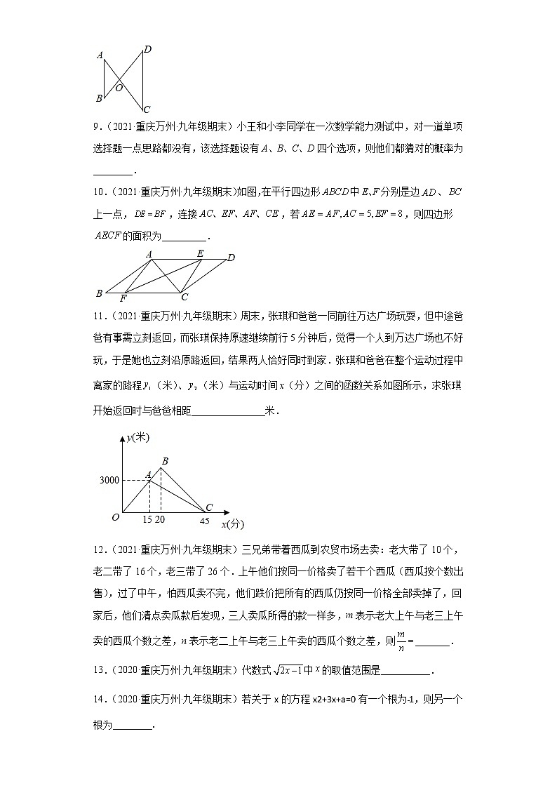 重庆市万州区3年（2020-2022）九年级数学上学期期末试题汇编-02填空题02