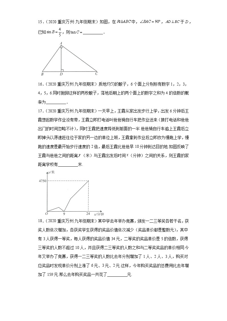 重庆市万州区3年（2020-2022）九年级数学上学期期末试题汇编-02填空题03