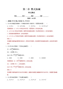 沪科版七年级上册第2章  整式加减2.2 整式加减单元测试课时训练