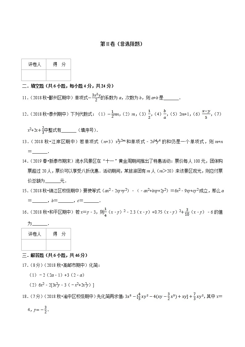 第2章 整式加减（单元测试）（原卷版）第3页