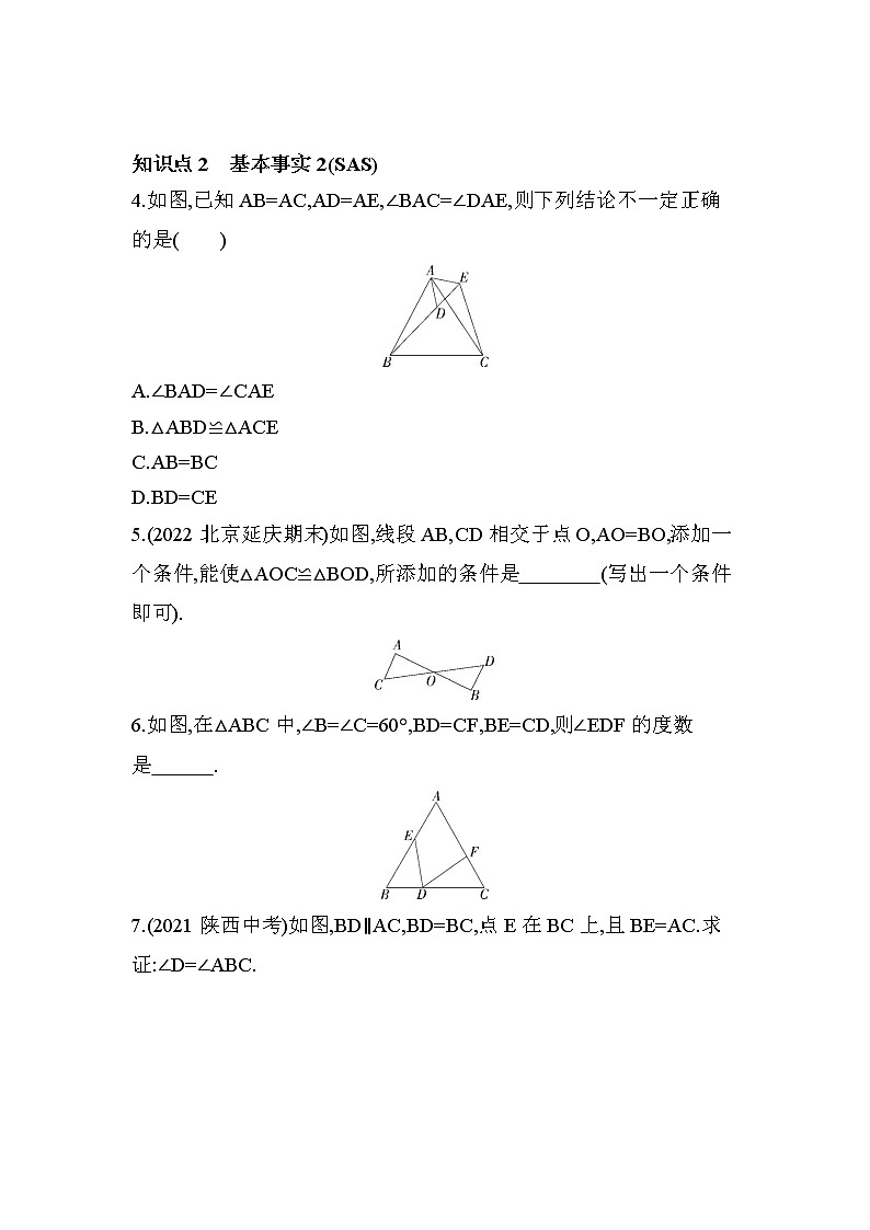 12.5　全等三角形的判定  课堂提升训练    2022-2023学年京改版八年级数学上册(含答案)第2页