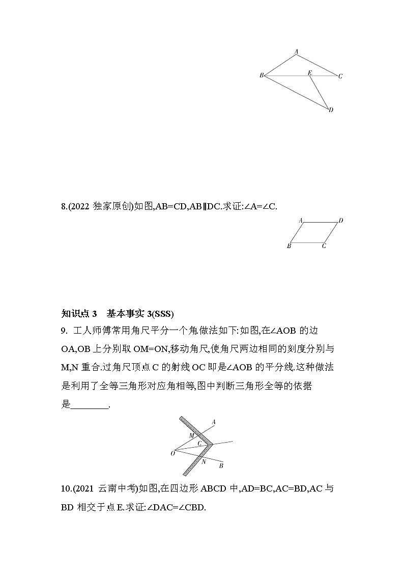 12.5　全等三角形的判定  课堂提升训练    2022-2023学年京改版八年级数学上册(含答案)第3页