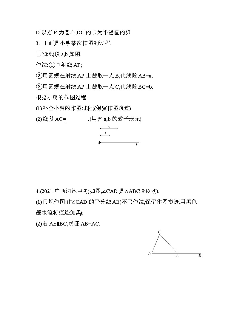 12.8基本作图课堂提升训练 2022-2023学年京改版八年级数学上册(含答案)02