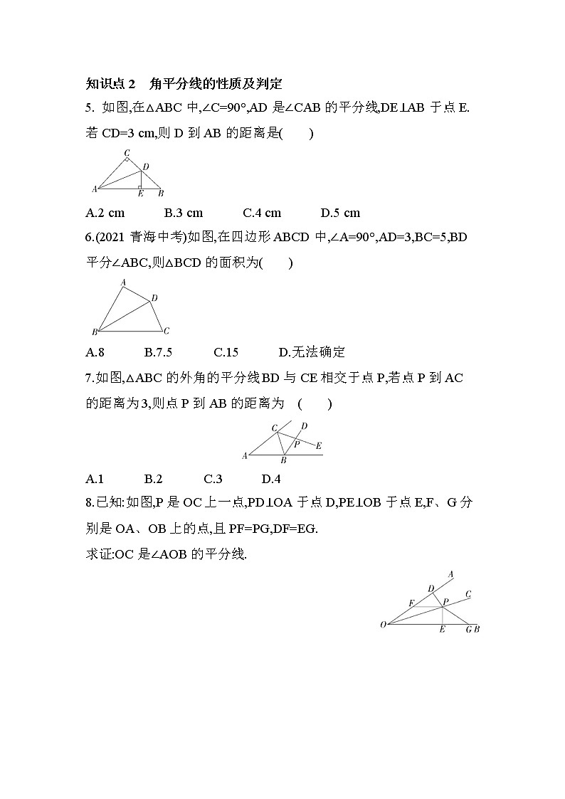 12.8基本作图课堂提升训练 2022-2023学年京改版八年级数学上册(含答案)03