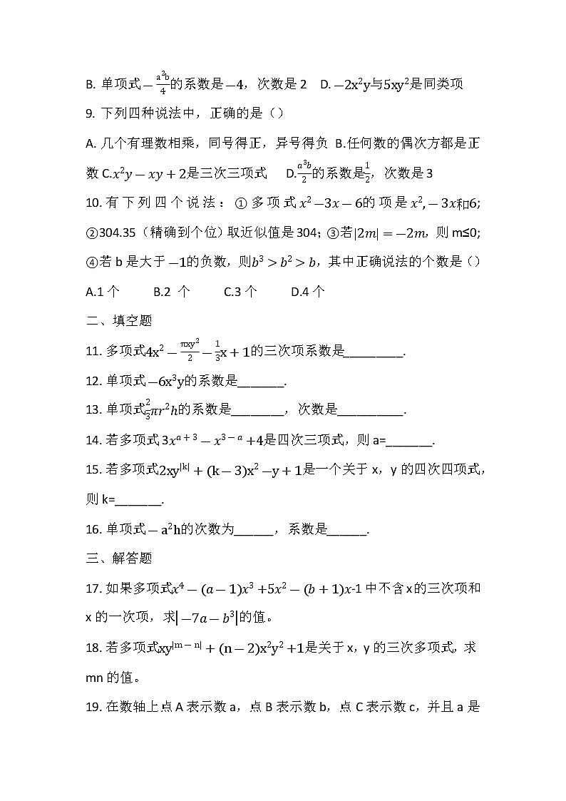 2.1整式的同步练习2022-2023学年人教版数学七年级上册(含答案)02