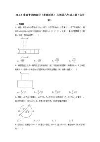 2021学年第二十四章 圆24.1 圆的有关性质24.1.2 垂直于弦的直径测试题