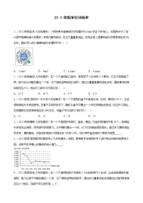 人教版九年级上册第二十五章 概率初步25.3 用频率估计概率课时练习