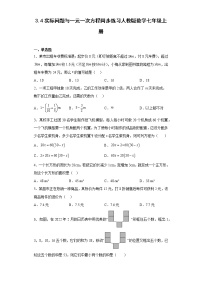 数学七年级上册3.4 实际问题与一元一次方程随堂练习题