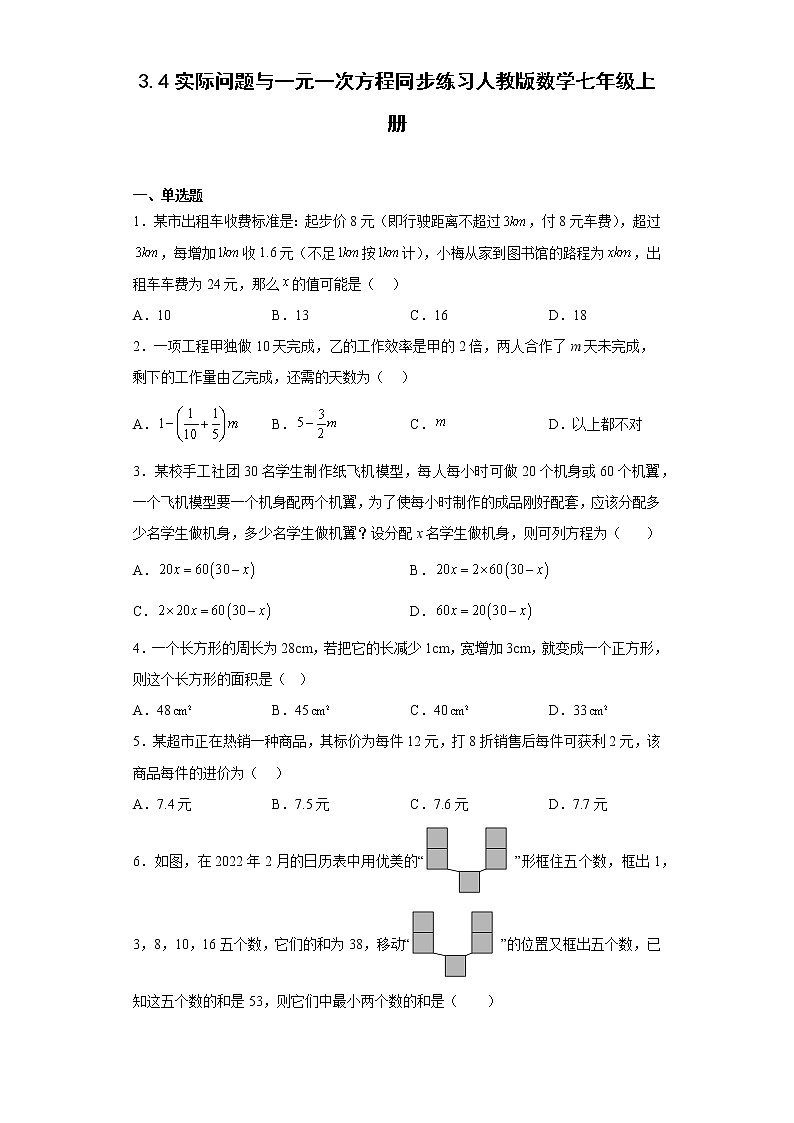3.4实际问题与一元一次方程同步练习人教版数学七年级上册第1页