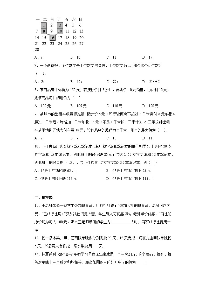 3.4实际问题与一元一次方程同步练习人教版数学七年级上册第2页