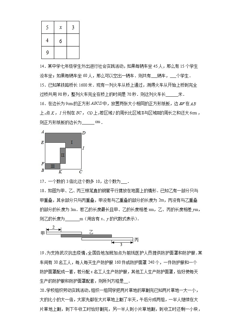 3.4实际问题与一元一次方程同步练习人教版数学七年级上册第3页