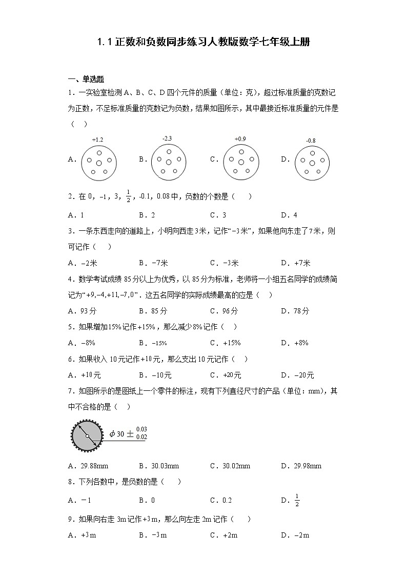 1.1正数和负数同步练习人教版数学七年级上册01