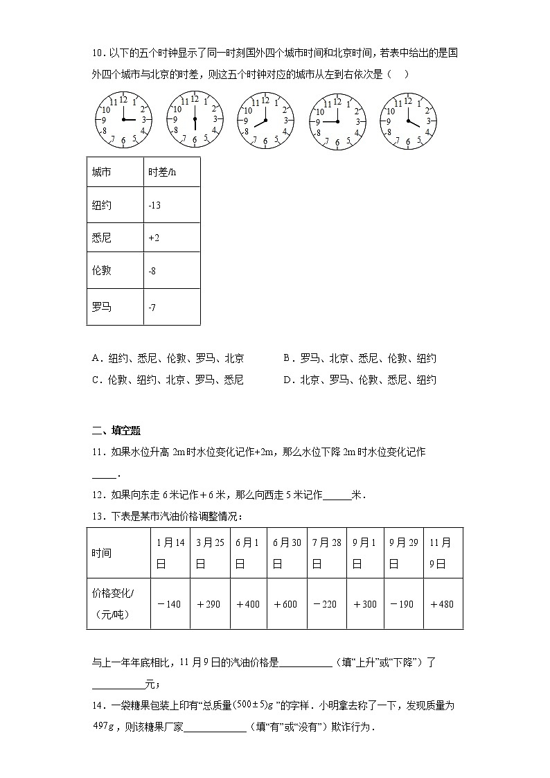1.1正数和负数同步练习人教版数学七年级上册02