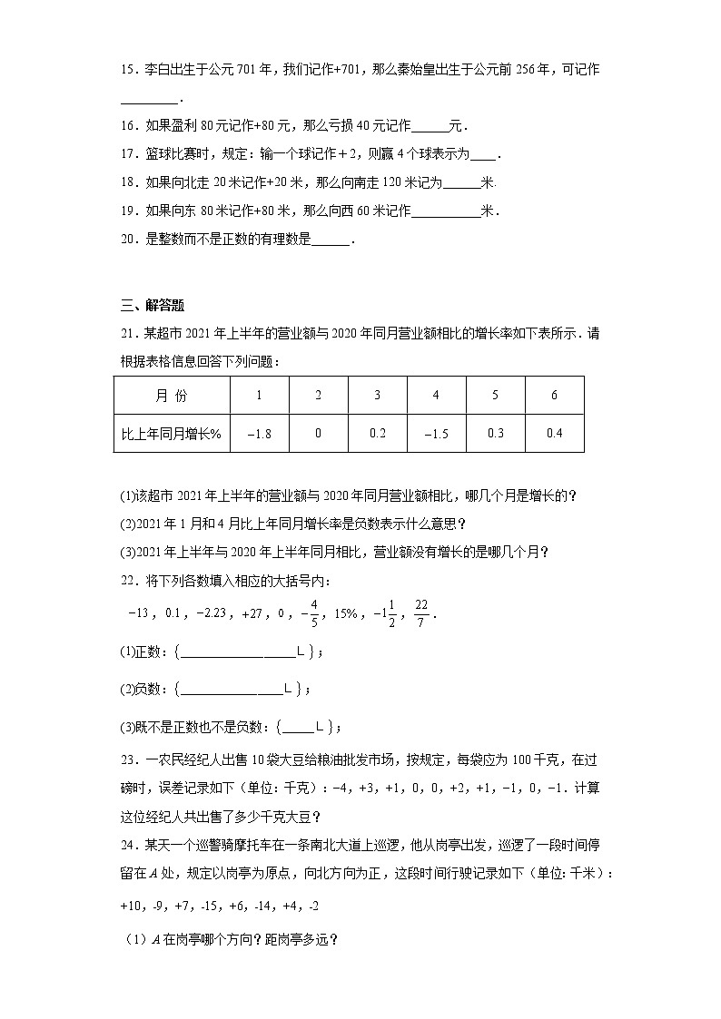 1.1正数和负数同步练习人教版数学七年级上册03