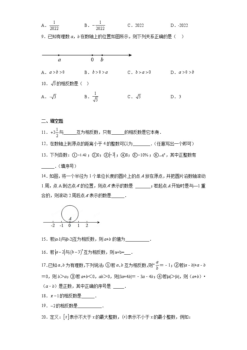 1.2有理数同步练习人教版数学七年级上册第2页