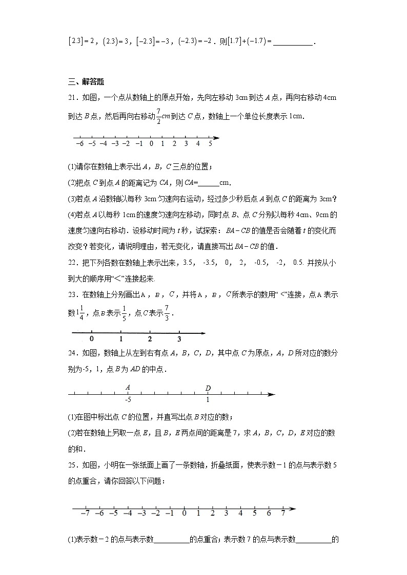 1.2有理数同步练习人教版数学七年级上册第3页