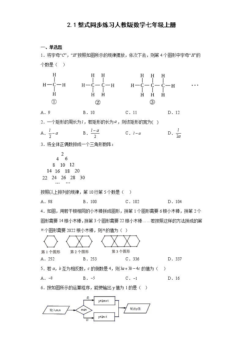 2.1整式同步练习人教版数学七年级上册第1页