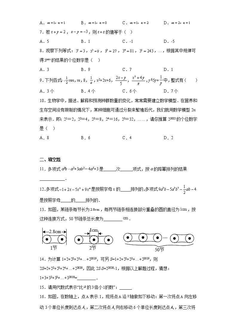 2.1整式同步练习人教版数学七年级上册第2页