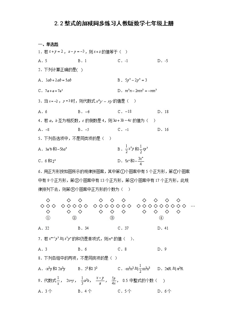 2.2整式的加减同步练习人教版数学七年级上册第1页