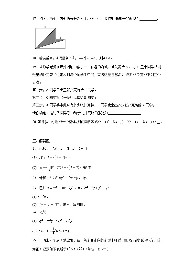 2.2整式的加减同步练习人教版数学七年级上册第3页