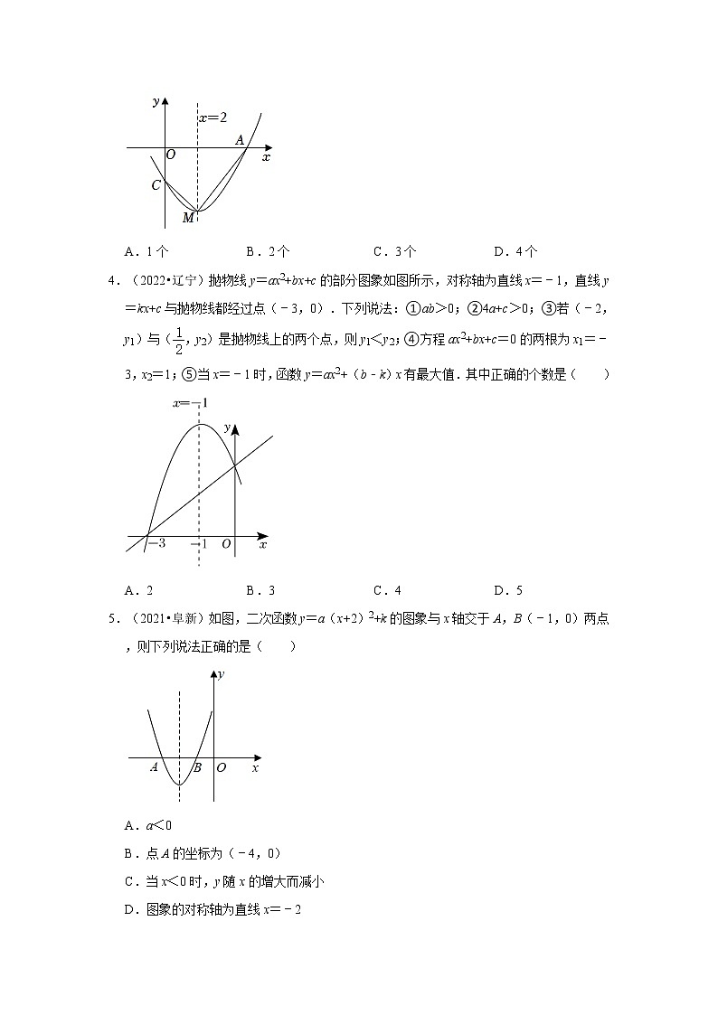 2022-2023九年级数学上学期期末复习培优练习-第22、23章+一元二次方程、旋转选择、填空题-（辽宁中考）第2页