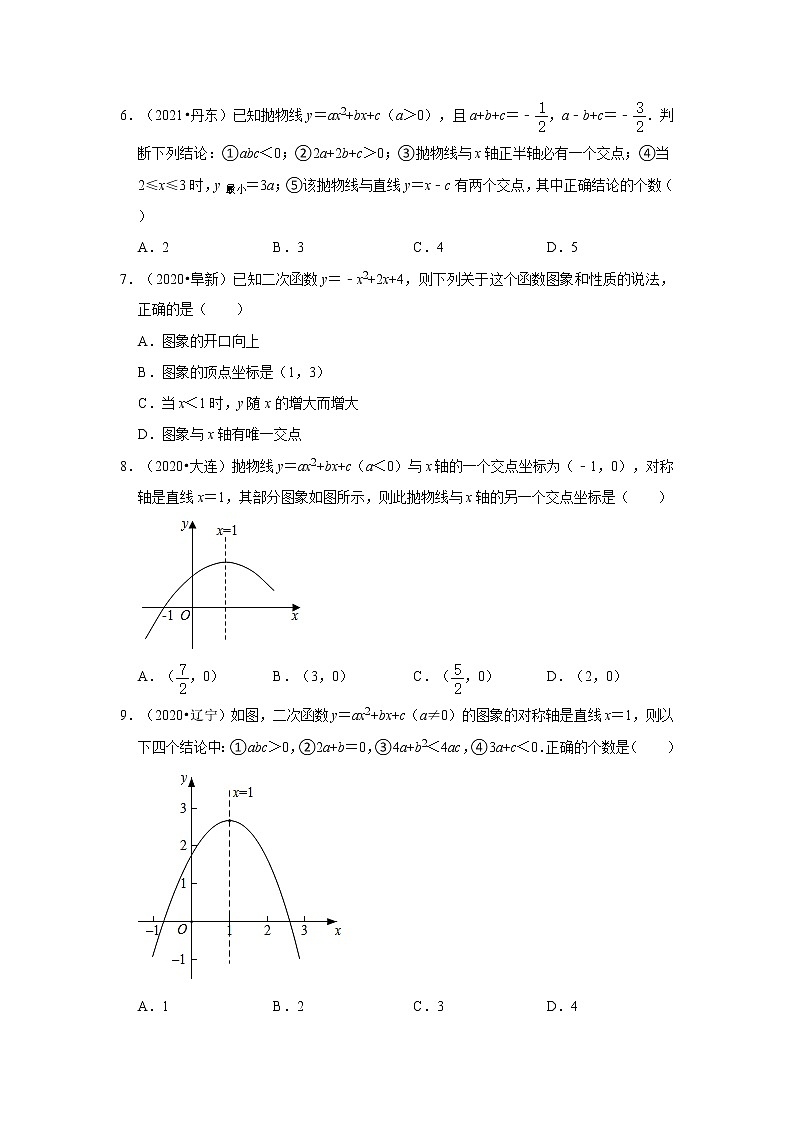 2022-2023九年级数学上学期期末复习培优练习-第22、23章+一元二次方程、旋转选择、填空题-（辽宁中考）第3页