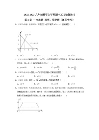 2022-2023八年级数学上学期期末复习培优练习-第6章+一次函数 选择、填空题（江苏中考）